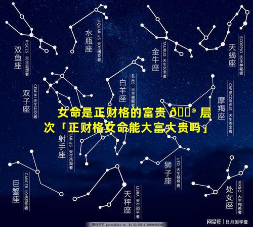 女命是正财格的富贵 💮 层次「正财格女命能大富大贵吗」